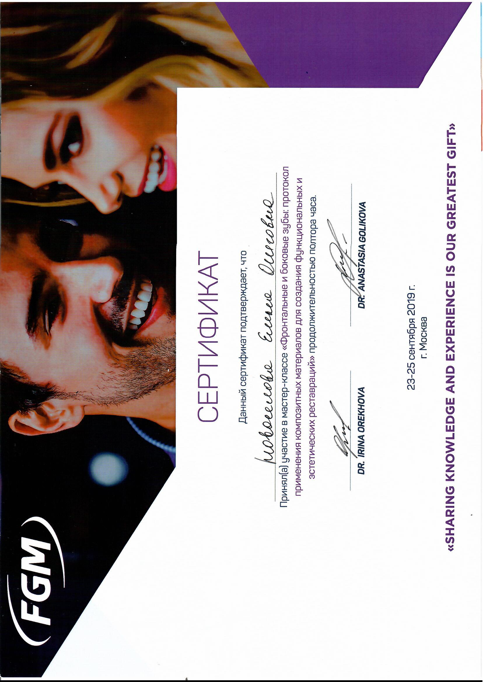 Мухаметзянова (Новоселова) Елена Олеговна 1