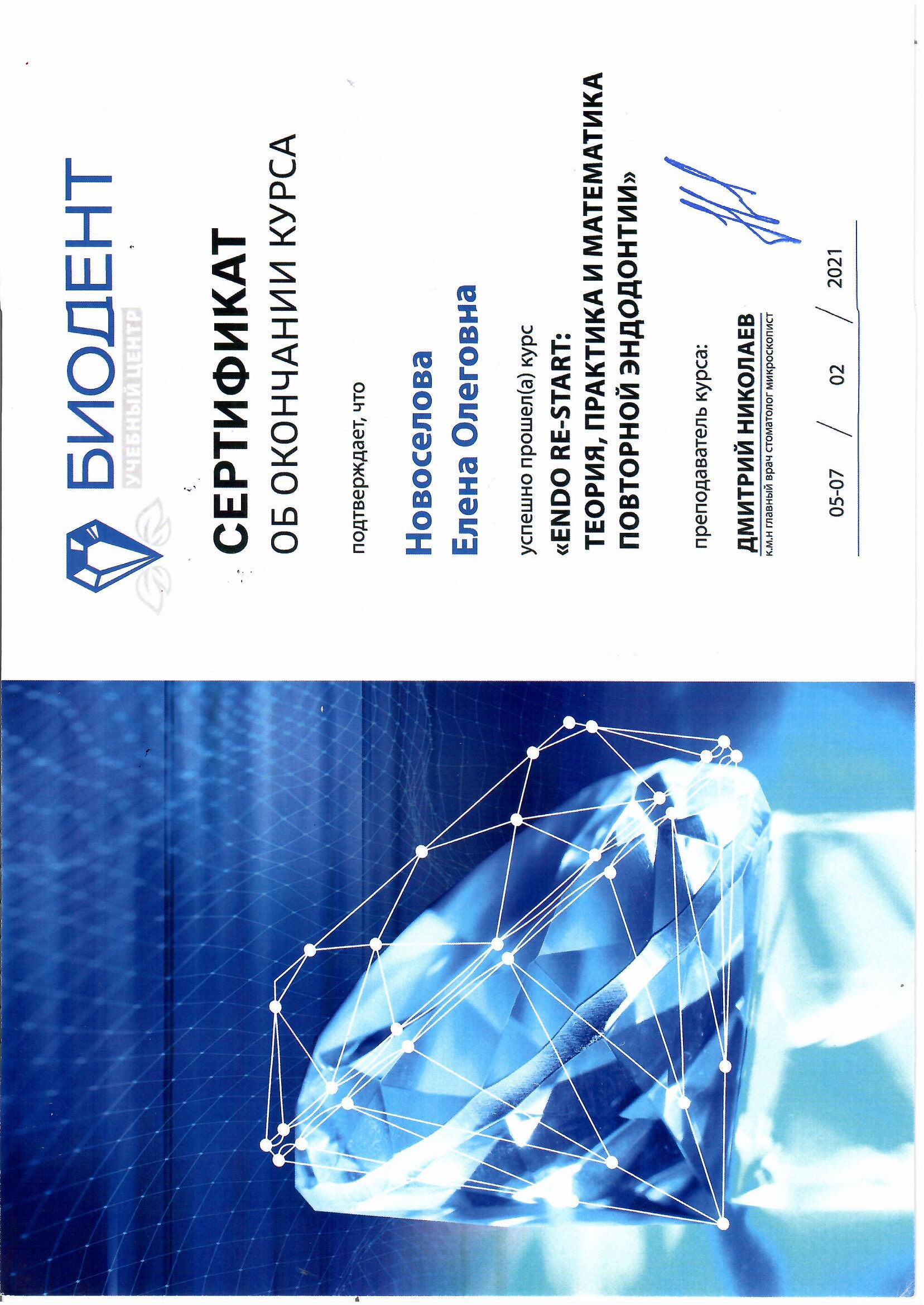 Мухаметзянова (Новоселова) Елена Олеговна 0