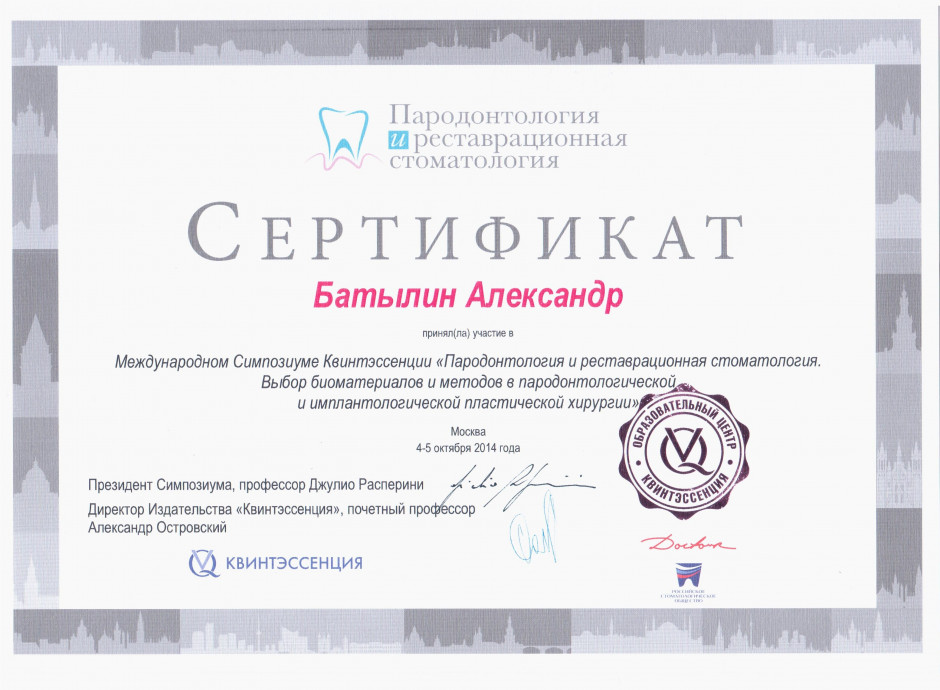 Батылин Александр Александрович 4