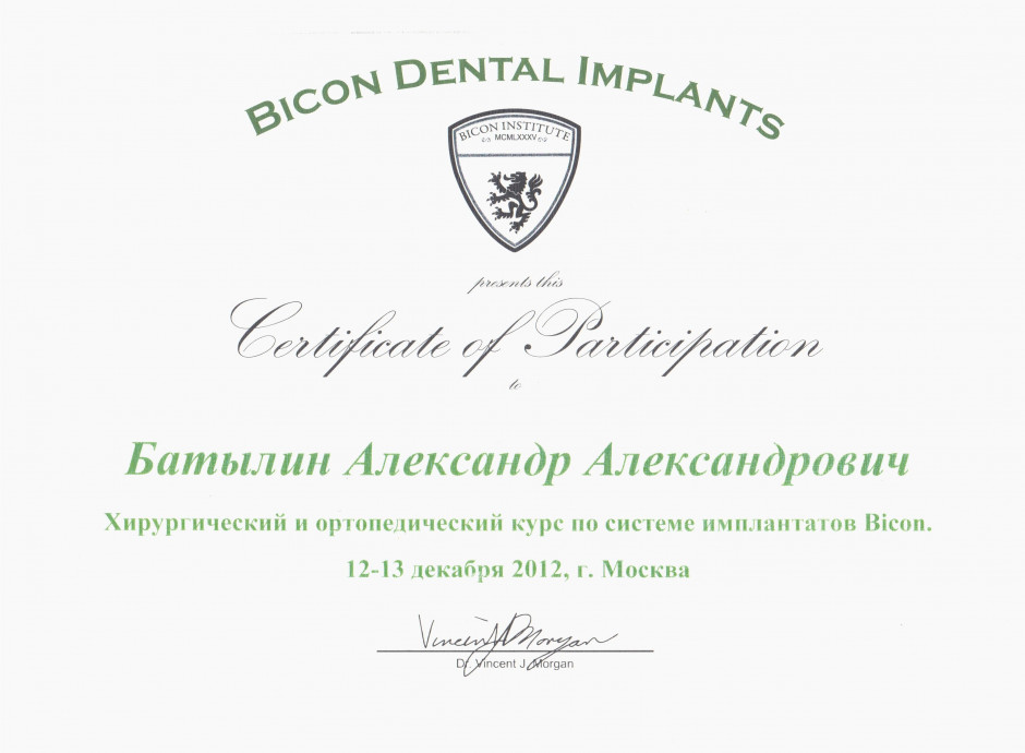 Батылин Александр Александрович 5