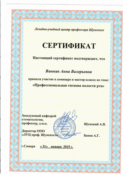 Винник Анна Валерьевна 0