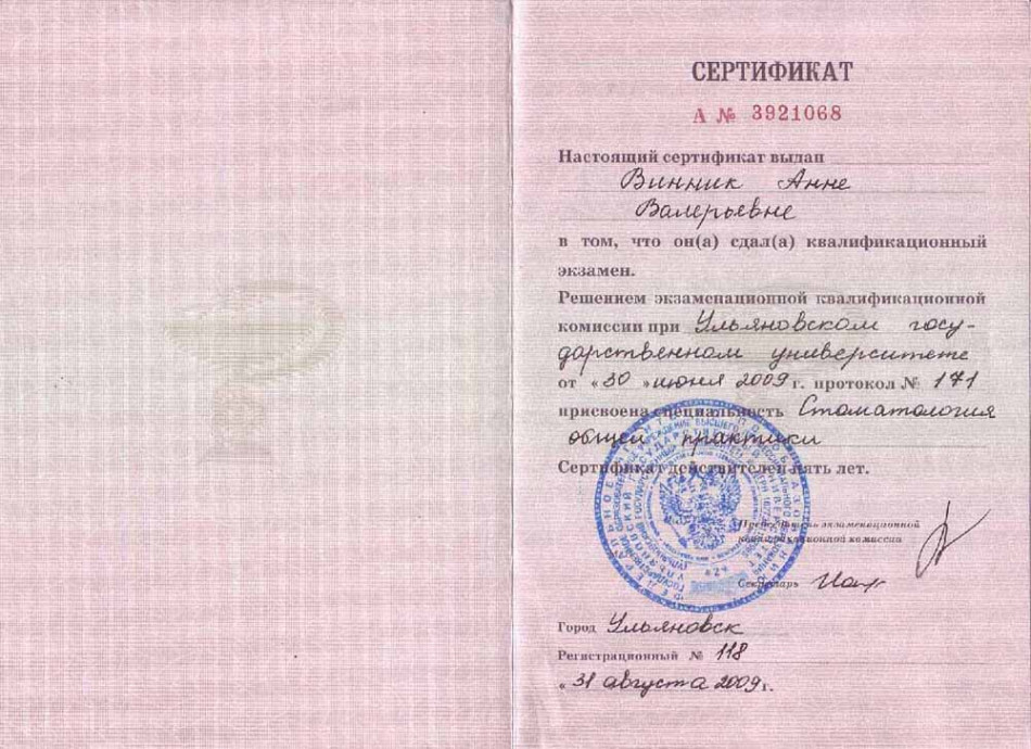 Винник Анна Валерьевна 10