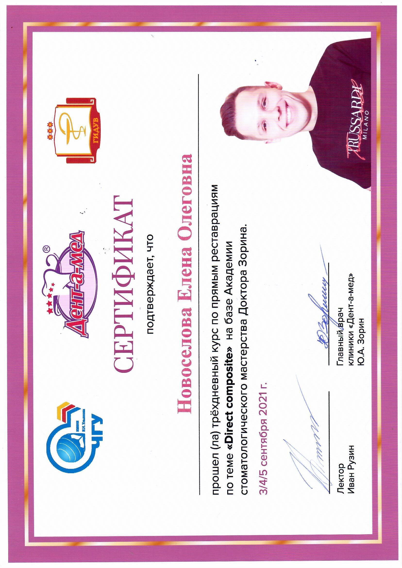 Мухаметзянова (Новоселова) Елена Олеговна 2