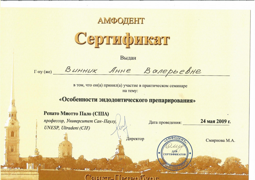 Винник Анна Валерьевна 22