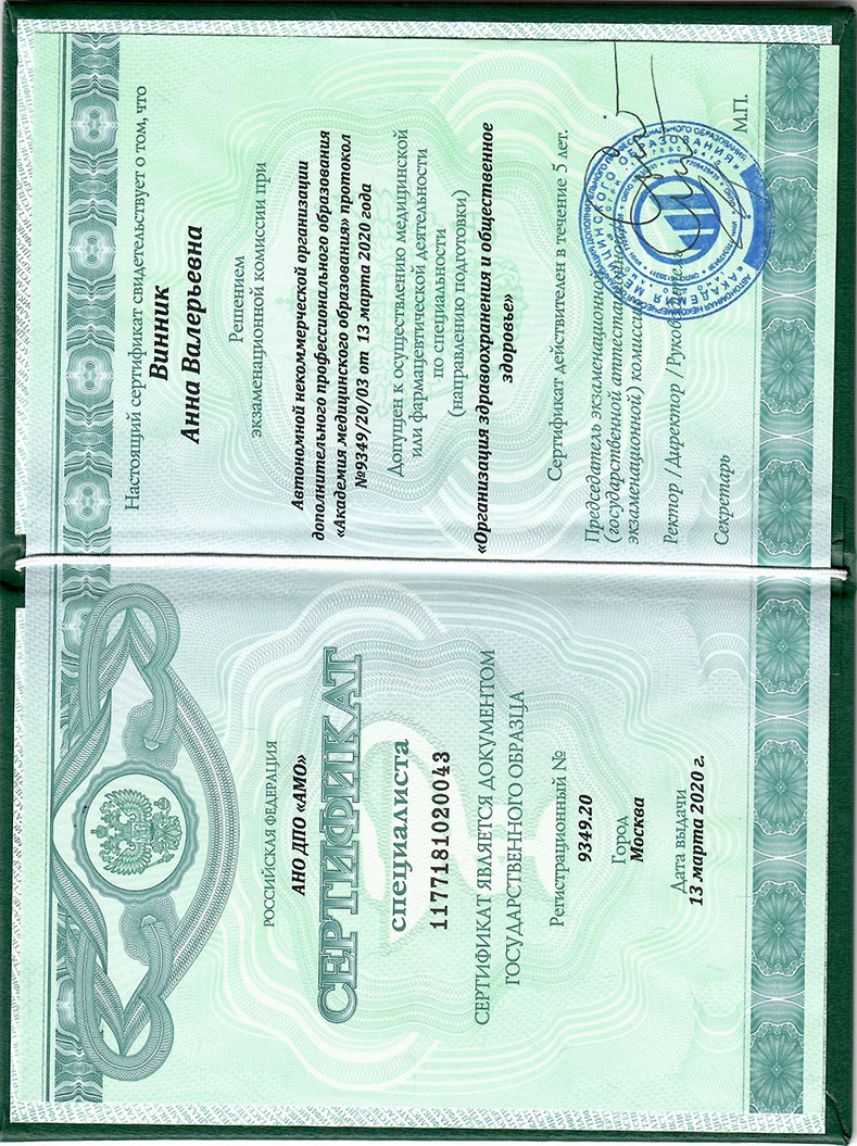 Винник Анна Валерьевна 8