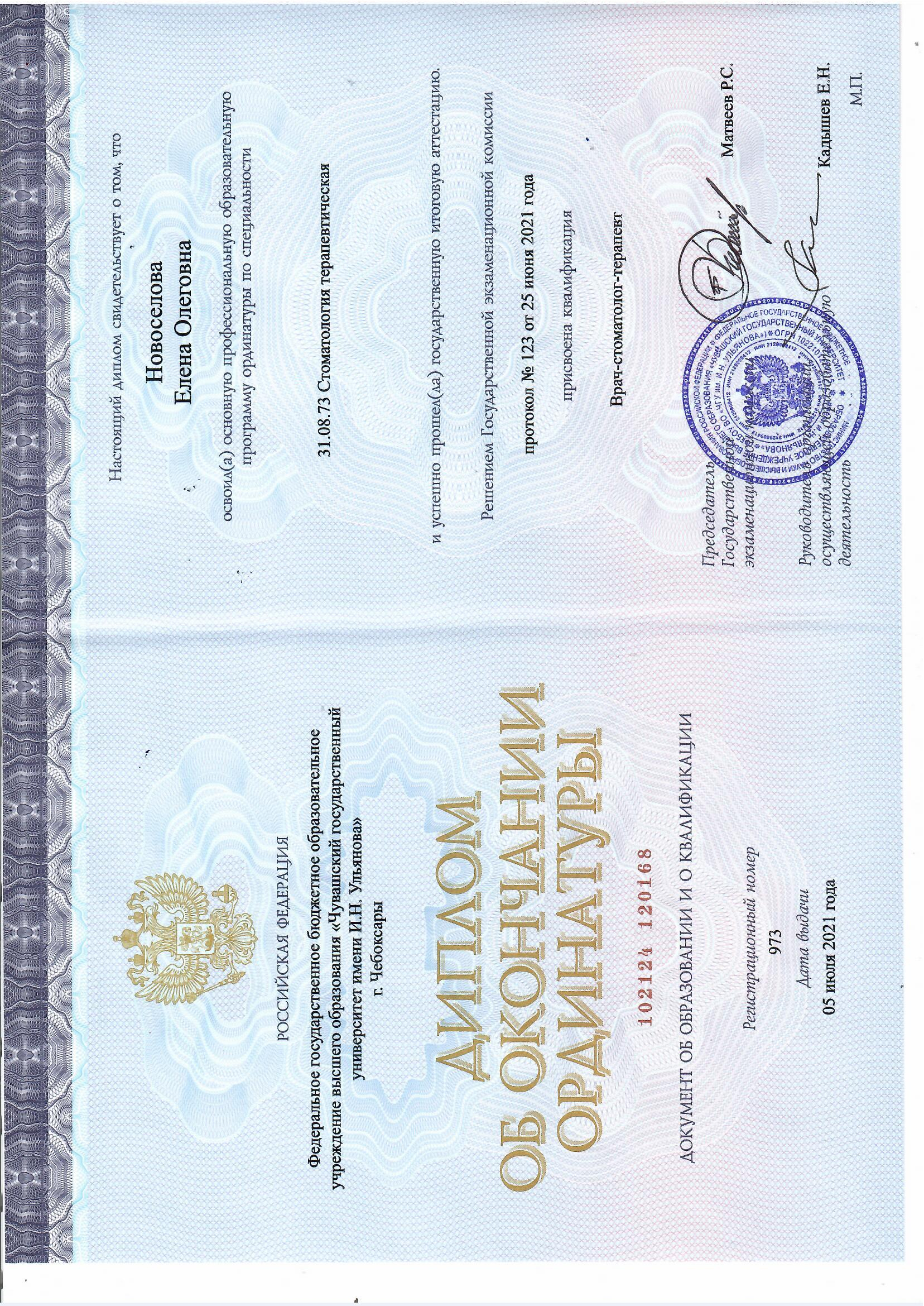 Мухаметзянова (Новоселова) Елена Олеговна 4