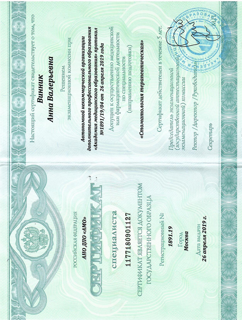 Винник Анна Валерьевна 5