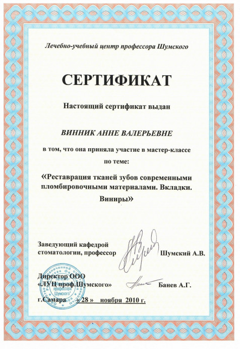 Винник Анна Валерьевна 2