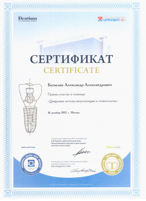 Батылин Александр Александрович 1