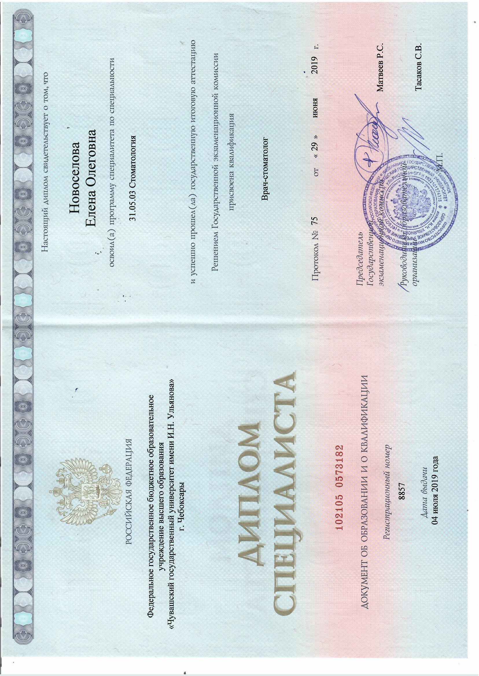 Мухаметзянова (Новоселова) Елена Олеговна 3