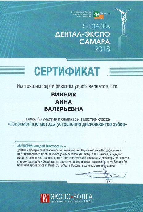 Винник Анна Валерьевна 9